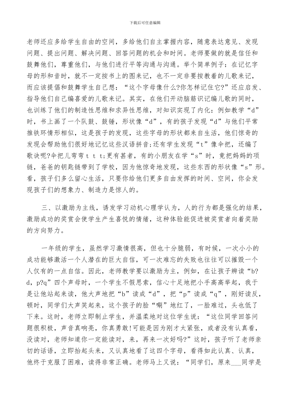 2024年汉语拼音教学总结范文_第3页