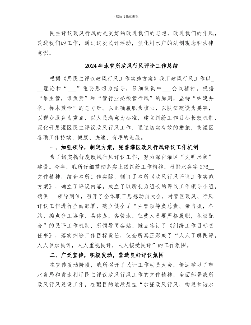 2024年水管所政风建设总结_第3页