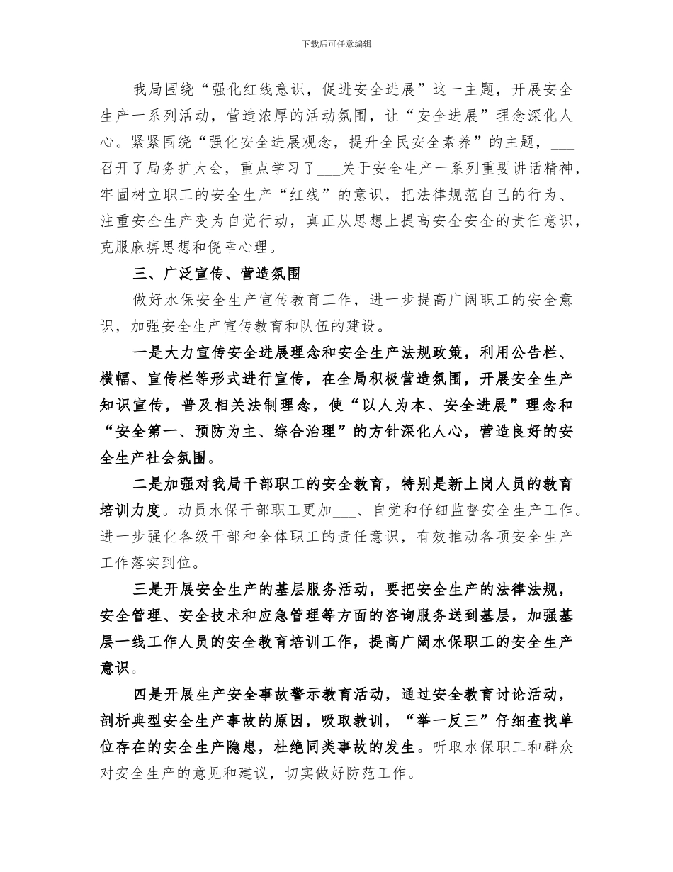 2024年汛期水上交通安全经验总结范本_第3页