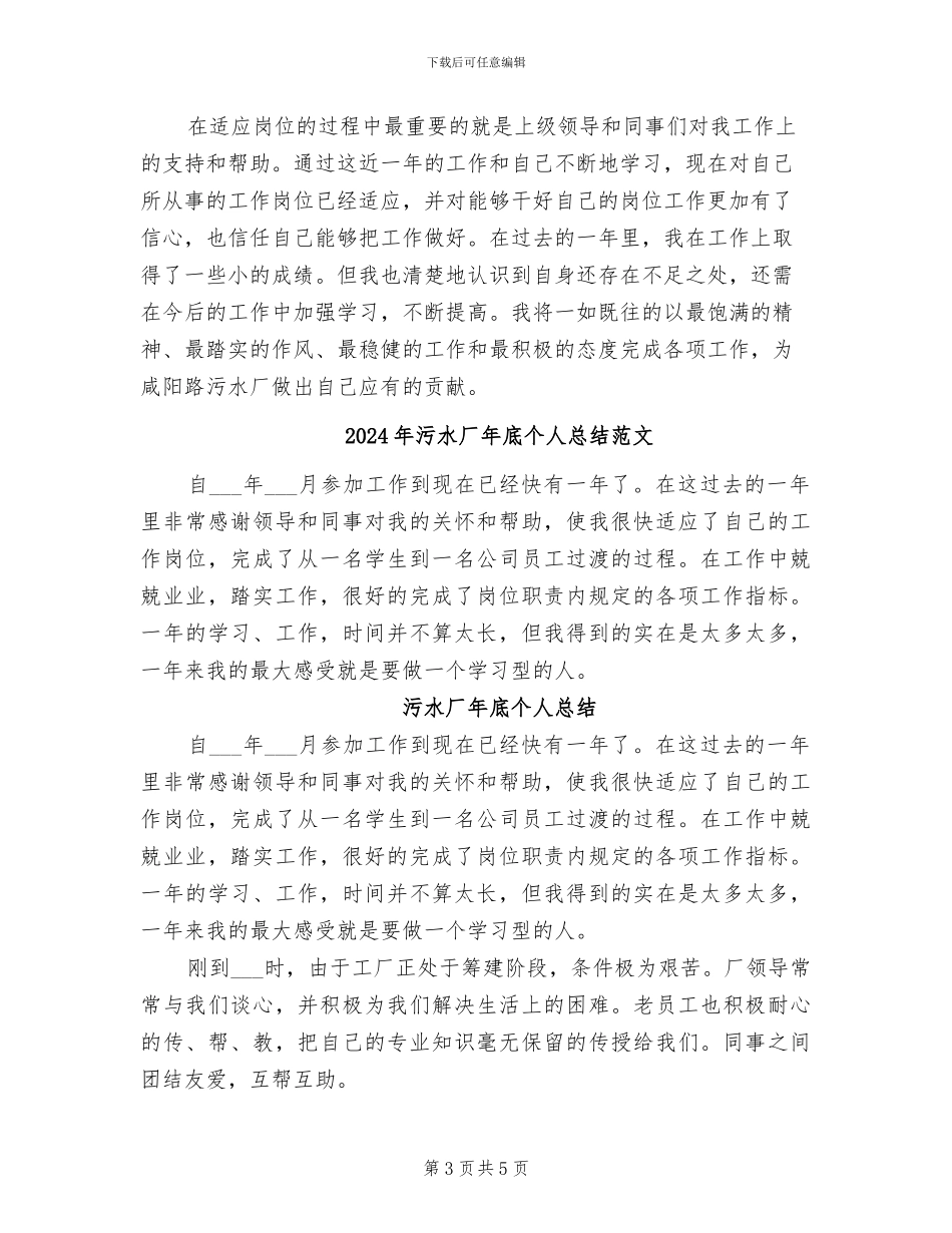 2024年污水厂年底个人总结_第3页