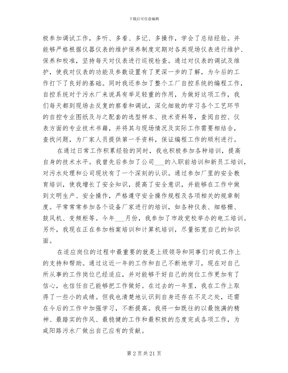 2024年污水厂员工个人总结_第2页