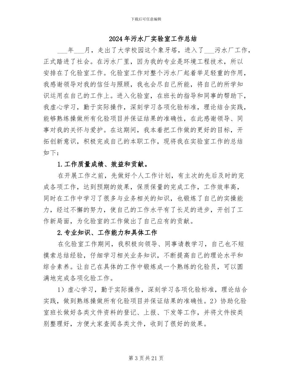 2024年污水厂员工个人总结_第3页