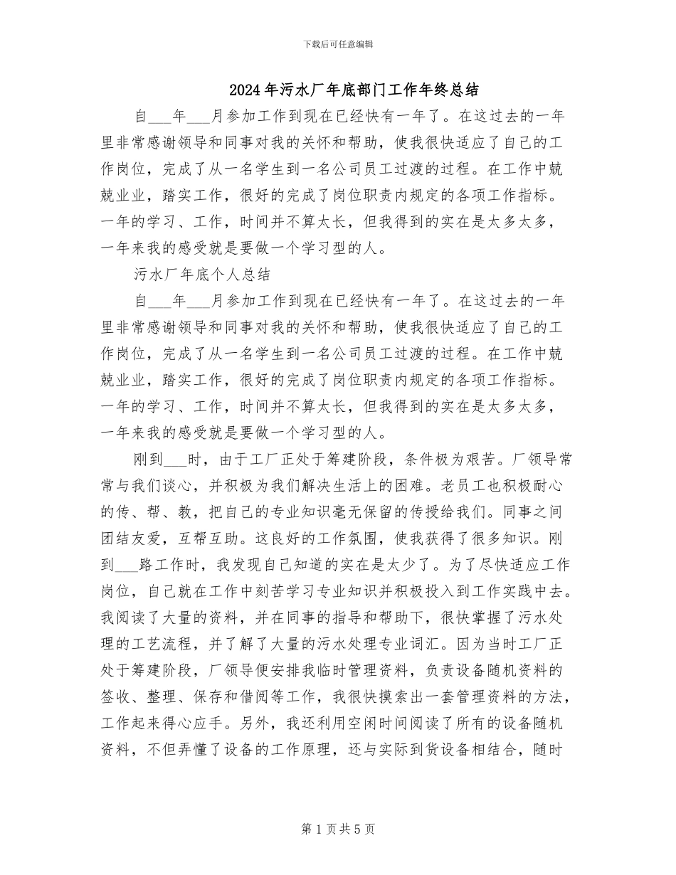 2024年污水厂年底部门工作年终总结_第1页
