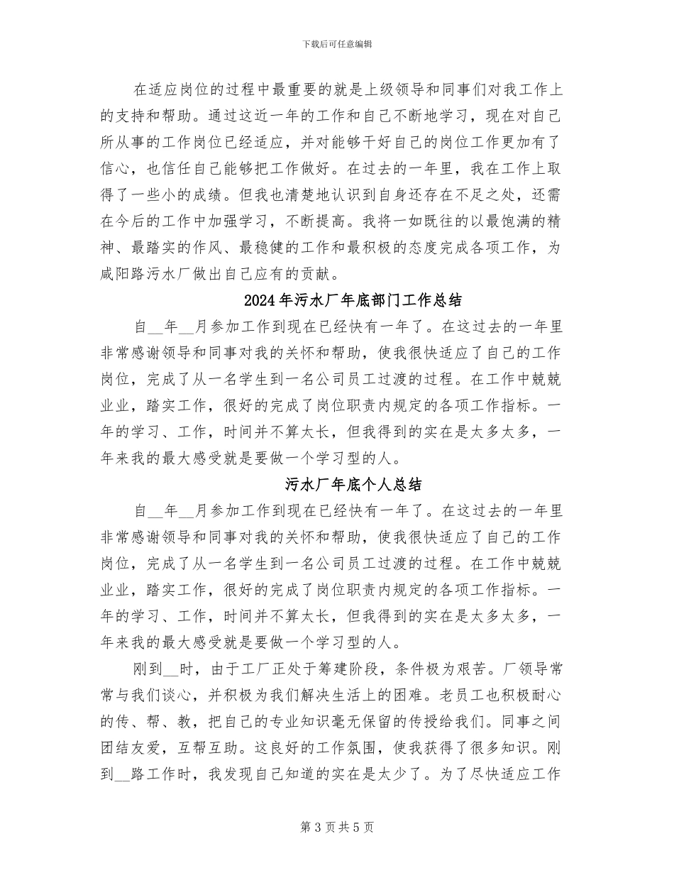 2024年污水厂年底部门工作年终总结_第3页