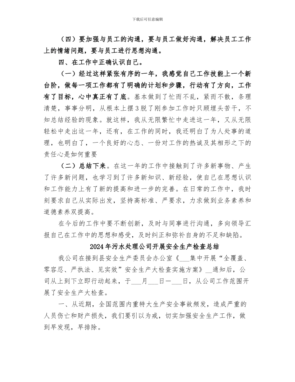 2024年污水处理公司个人总结_第2页