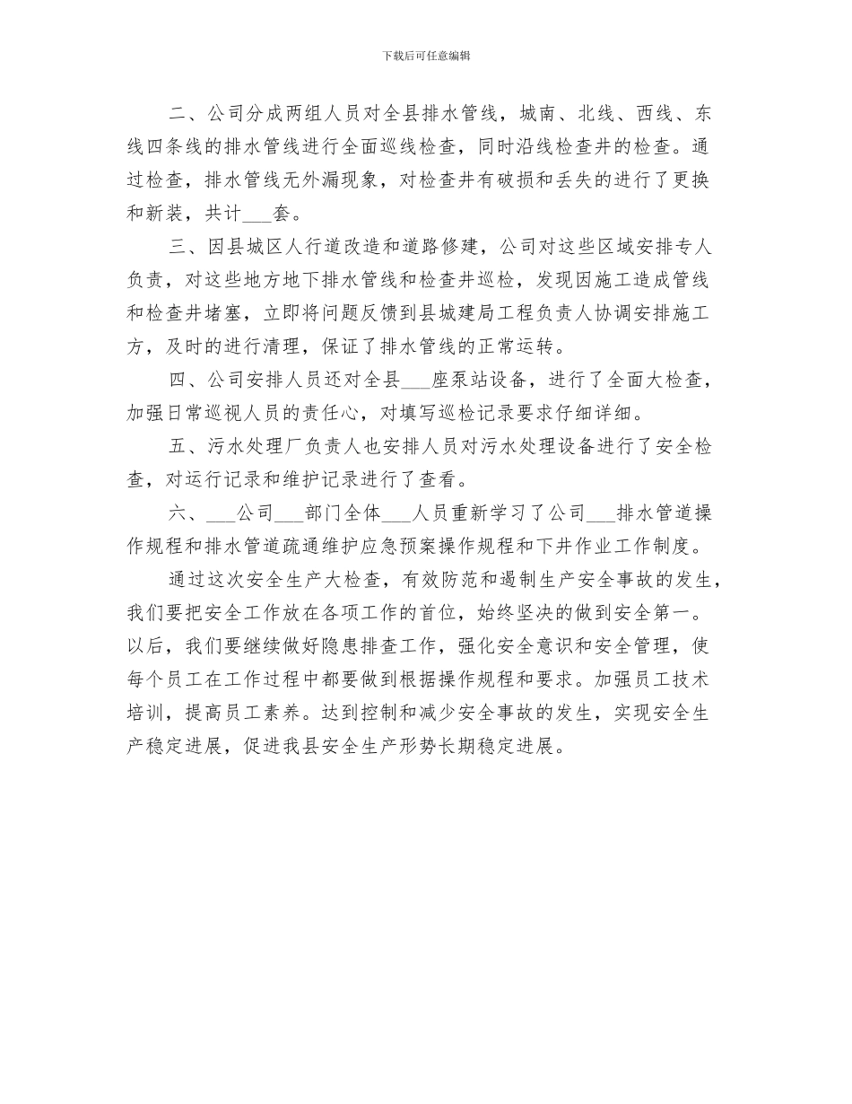 2024年污水处理公司个人总结_第3页