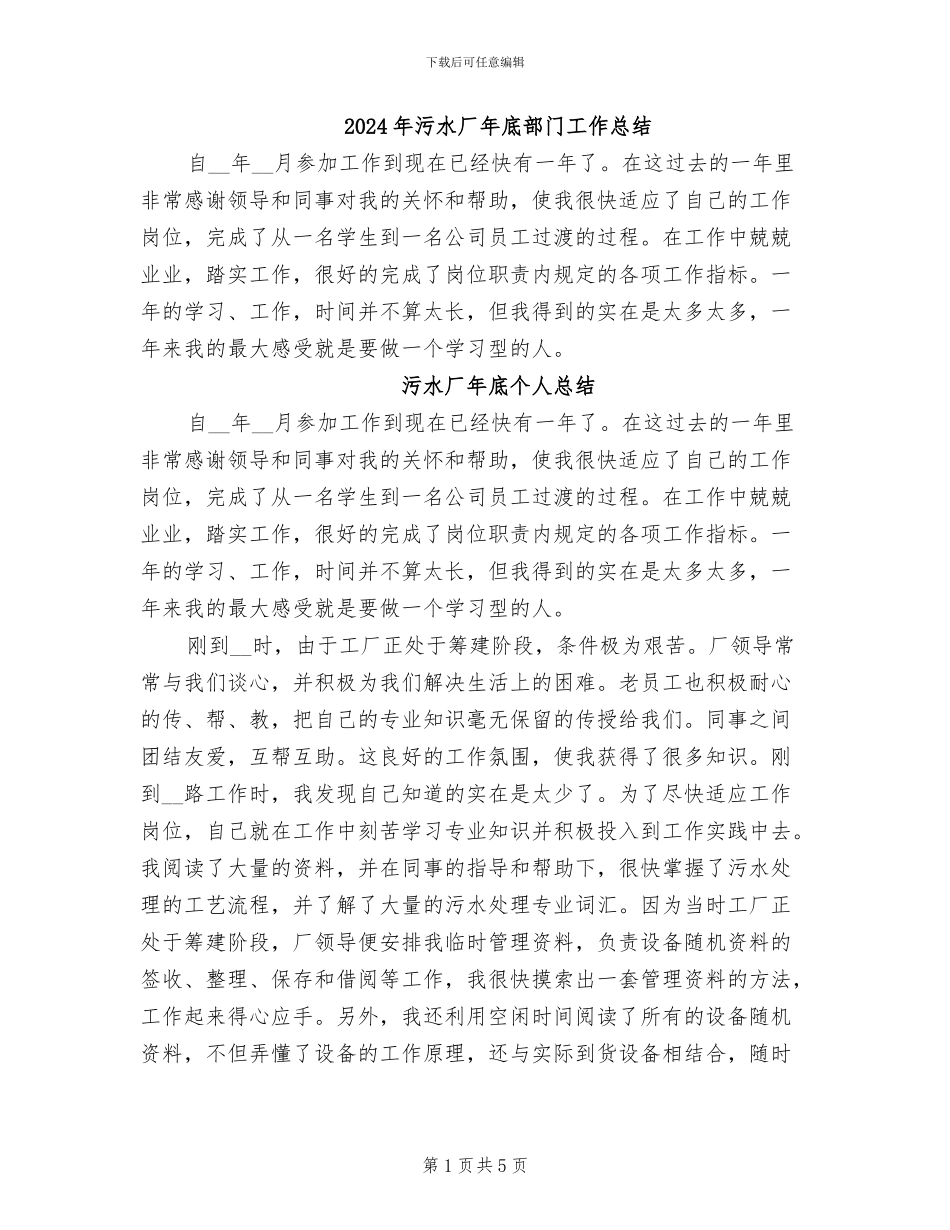 2024年污水厂年底部门工作总结_第1页