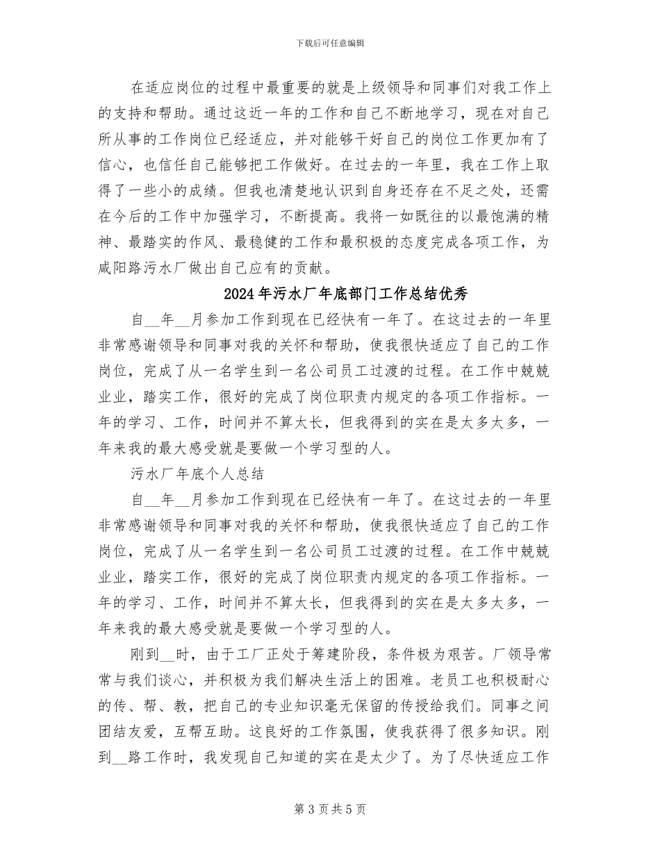 2024年污水厂年底部门工作总结_第3页