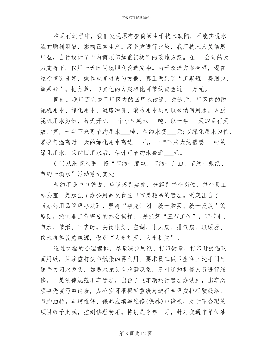 2024年污水处理厂个人年终工作总结_第3页