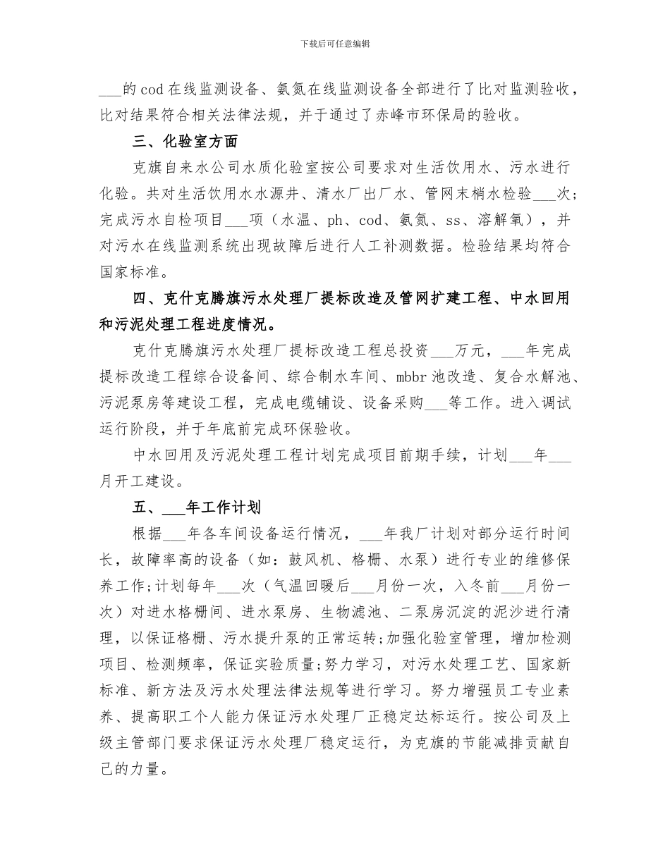 2024年污水处理厂个人总结_第2页