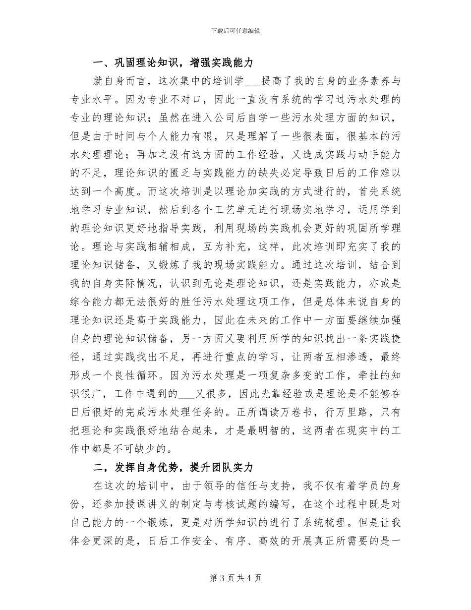 2024年污水处理厂半年安全工作小结_第3页