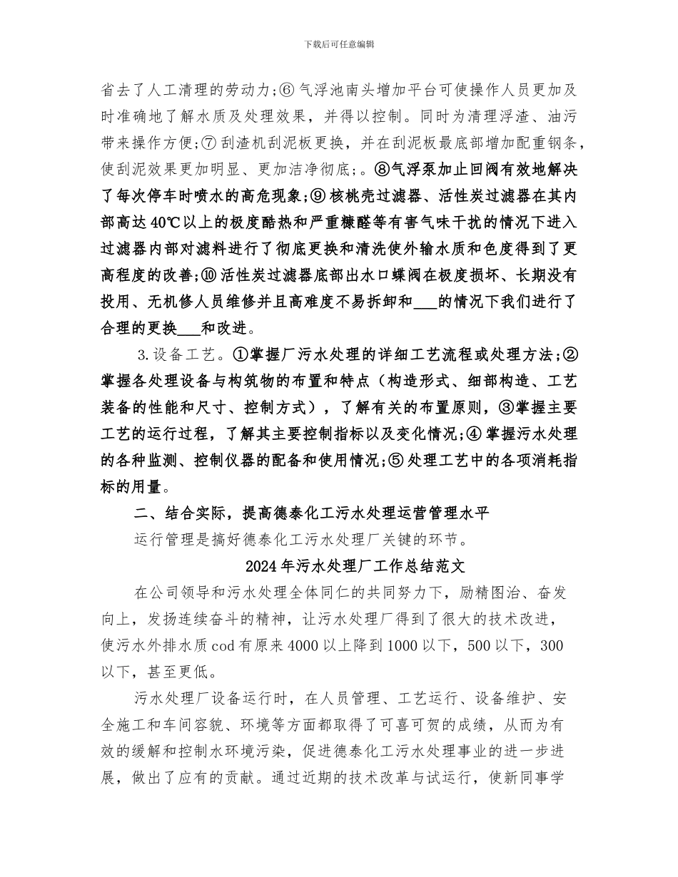 2024年污水处理厂工作总结_第2页