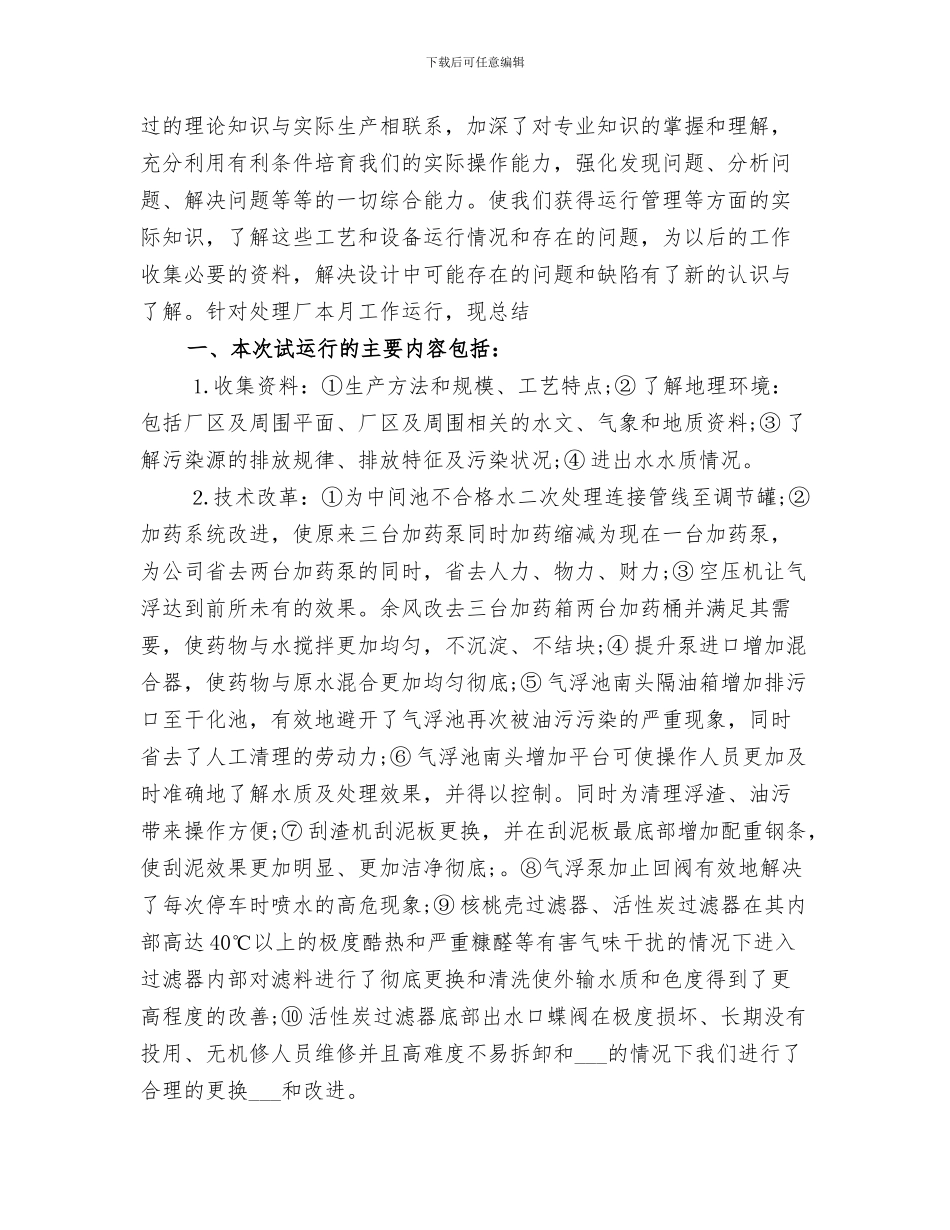 2024年污水处理厂工作总结_第3页