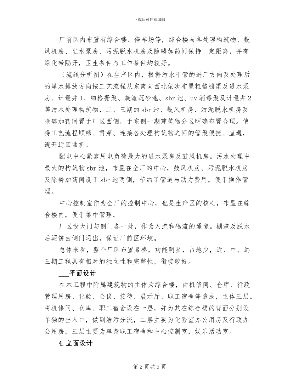 2024年污水处理厂实习总结_第2页