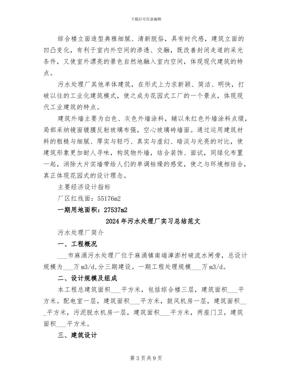 2024年污水处理厂实习总结_第3页