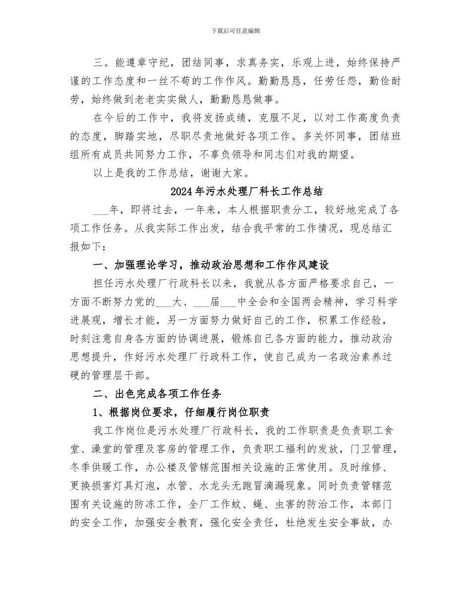 2024年污水处理厂的个人工作总结范本_第2页