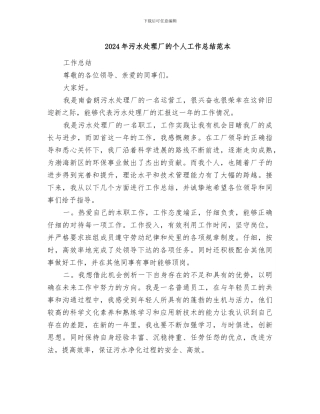 2024年污水处理厂的个人工作总结范本