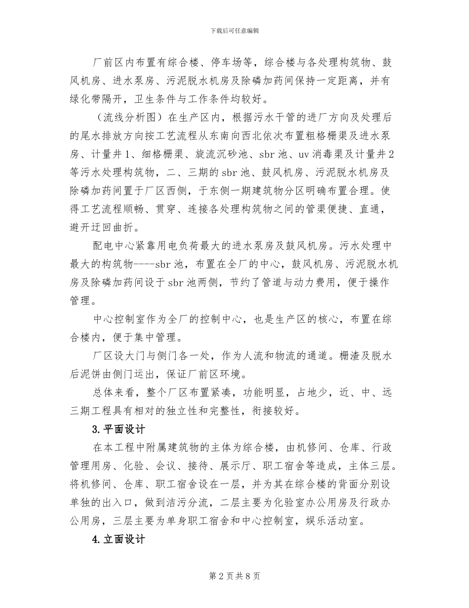 2024年污水处理厂实习总结范文_第2页