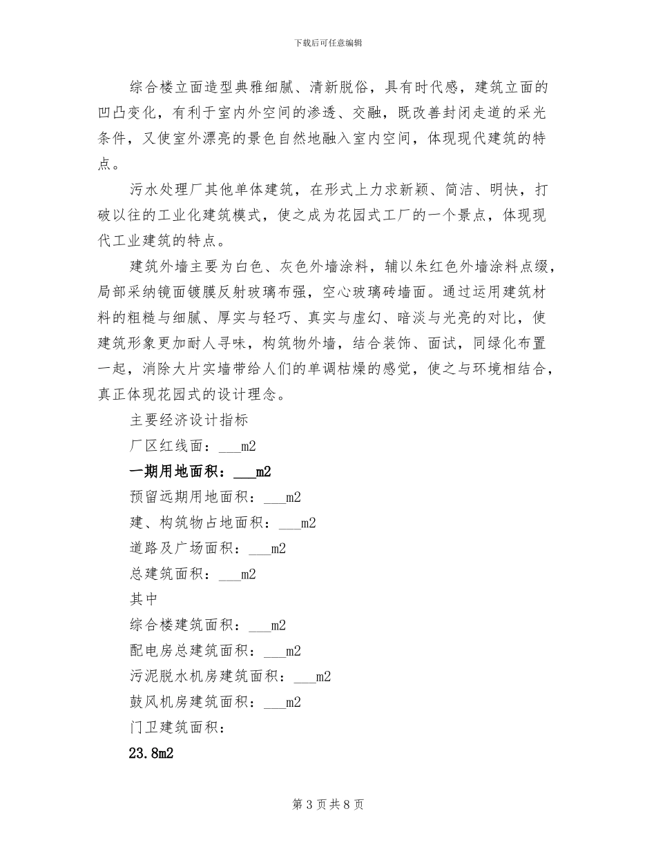 2024年污水处理厂实习总结范文_第3页