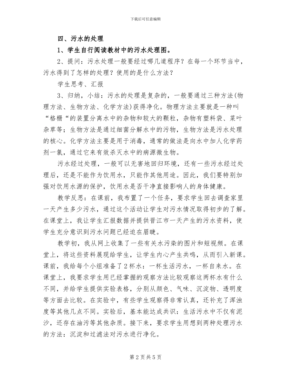 2024年污水处理小结与反思_第2页