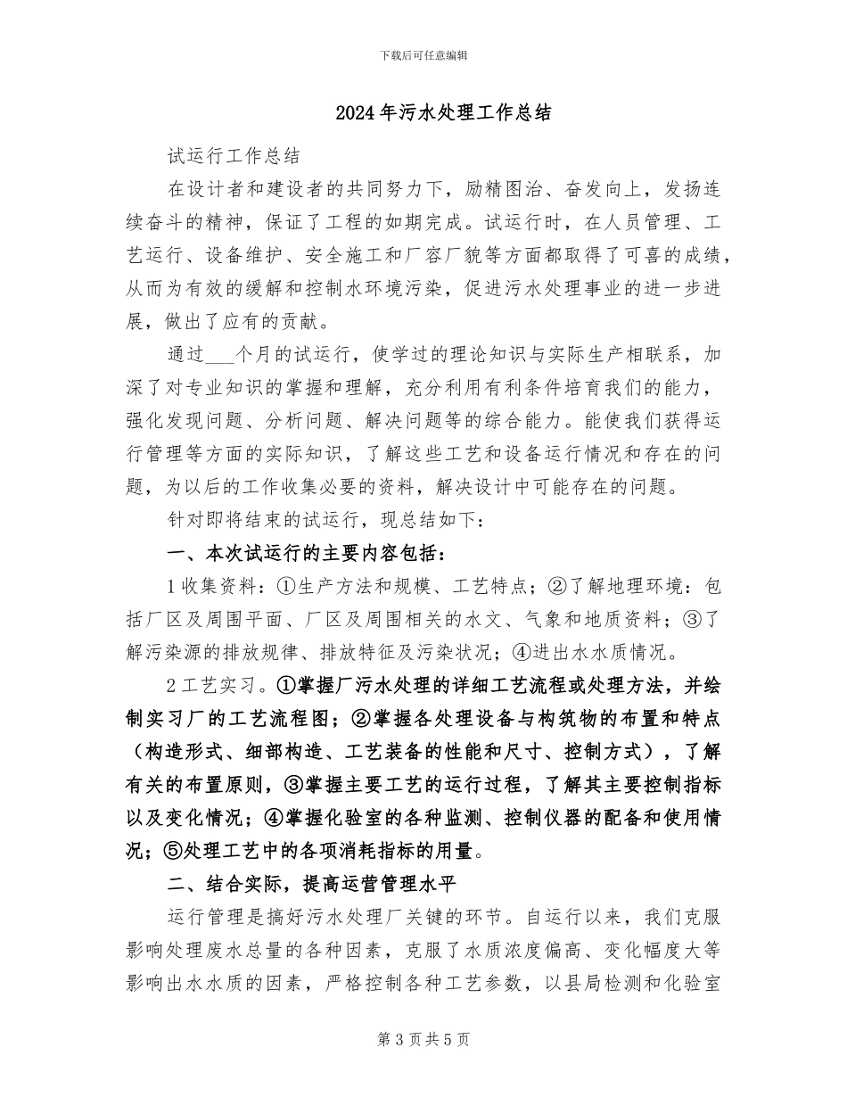 2024年污水处理小结与反思_第3页