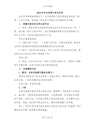 2024年污水处理小结与反思