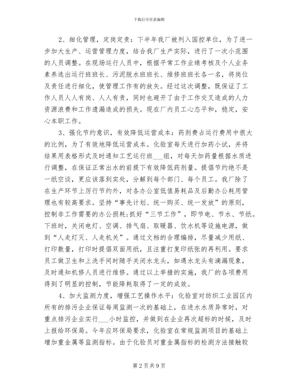 2024年污水处理厂年度总结_第2页