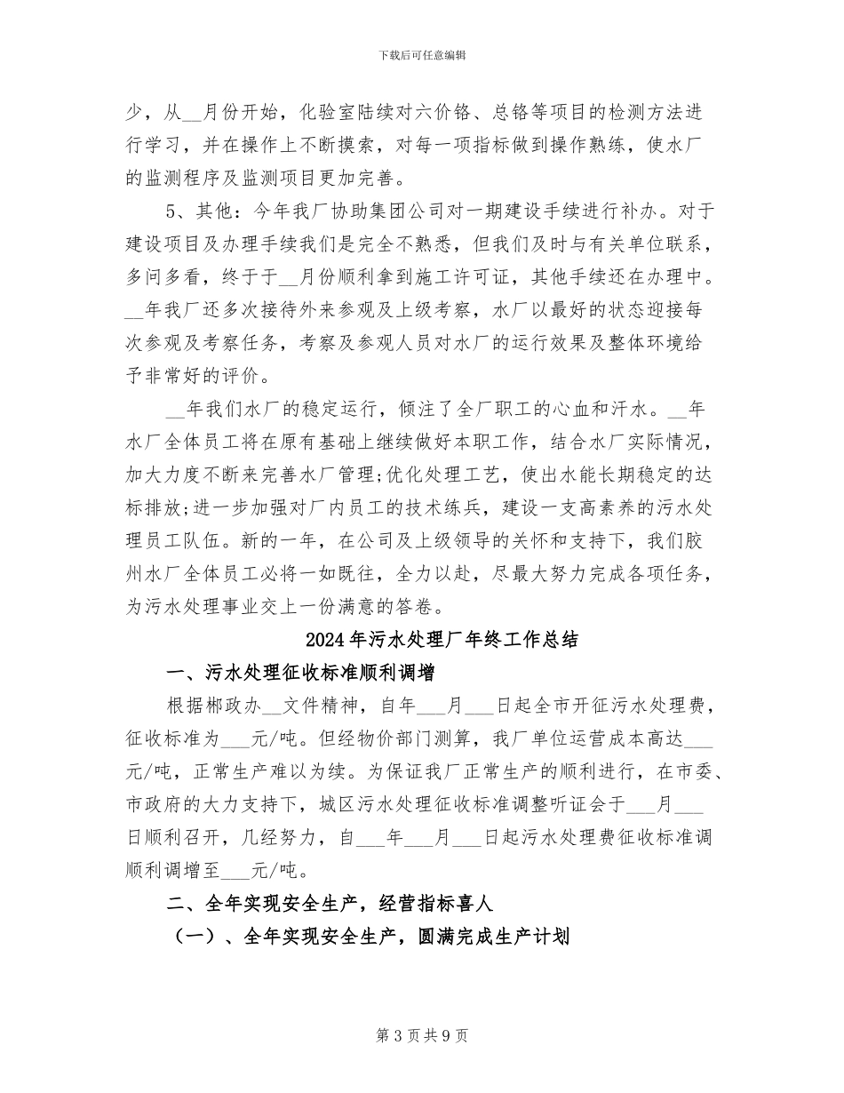 2024年污水处理厂年度总结_第3页