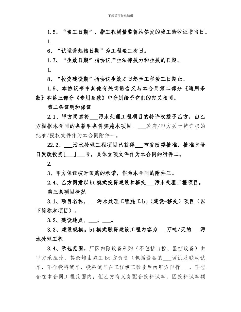 2024年污水处理工程总结范文_第2页