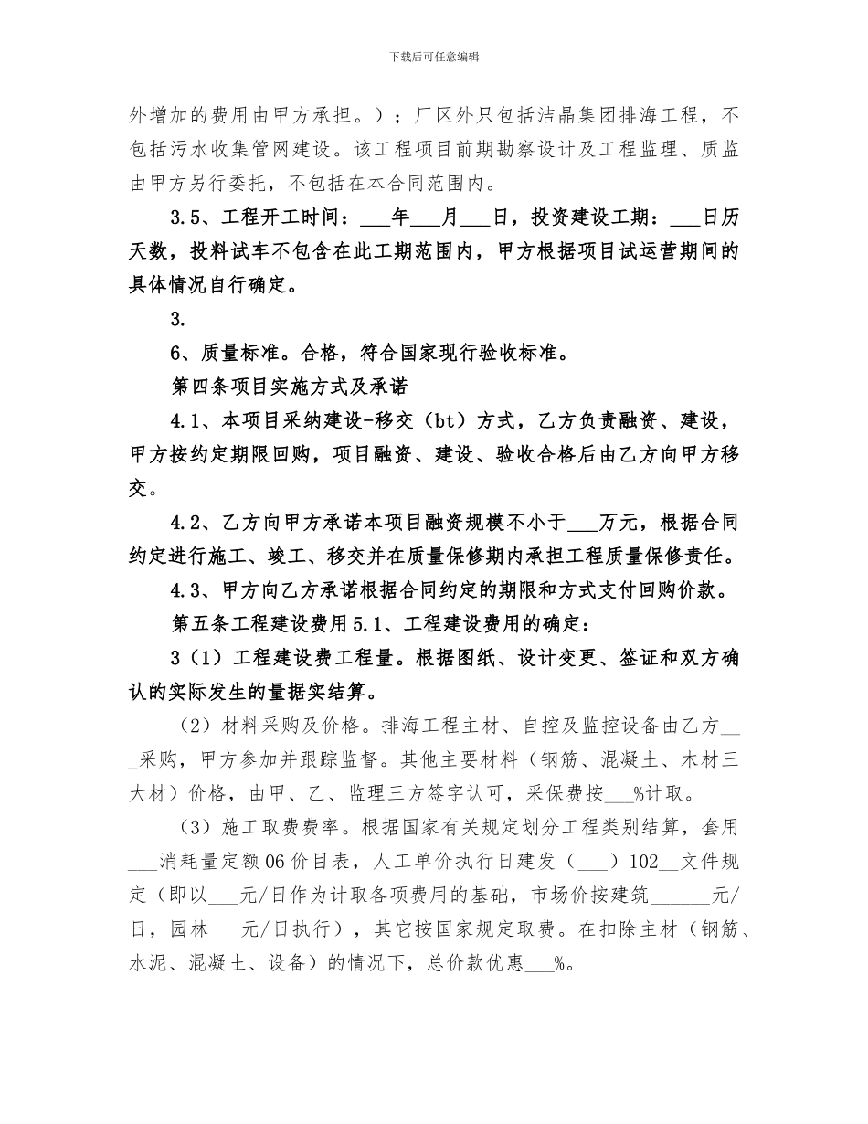 2024年污水处理工程总结范文_第3页