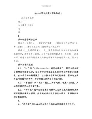 2024年污水处理工程总结范文