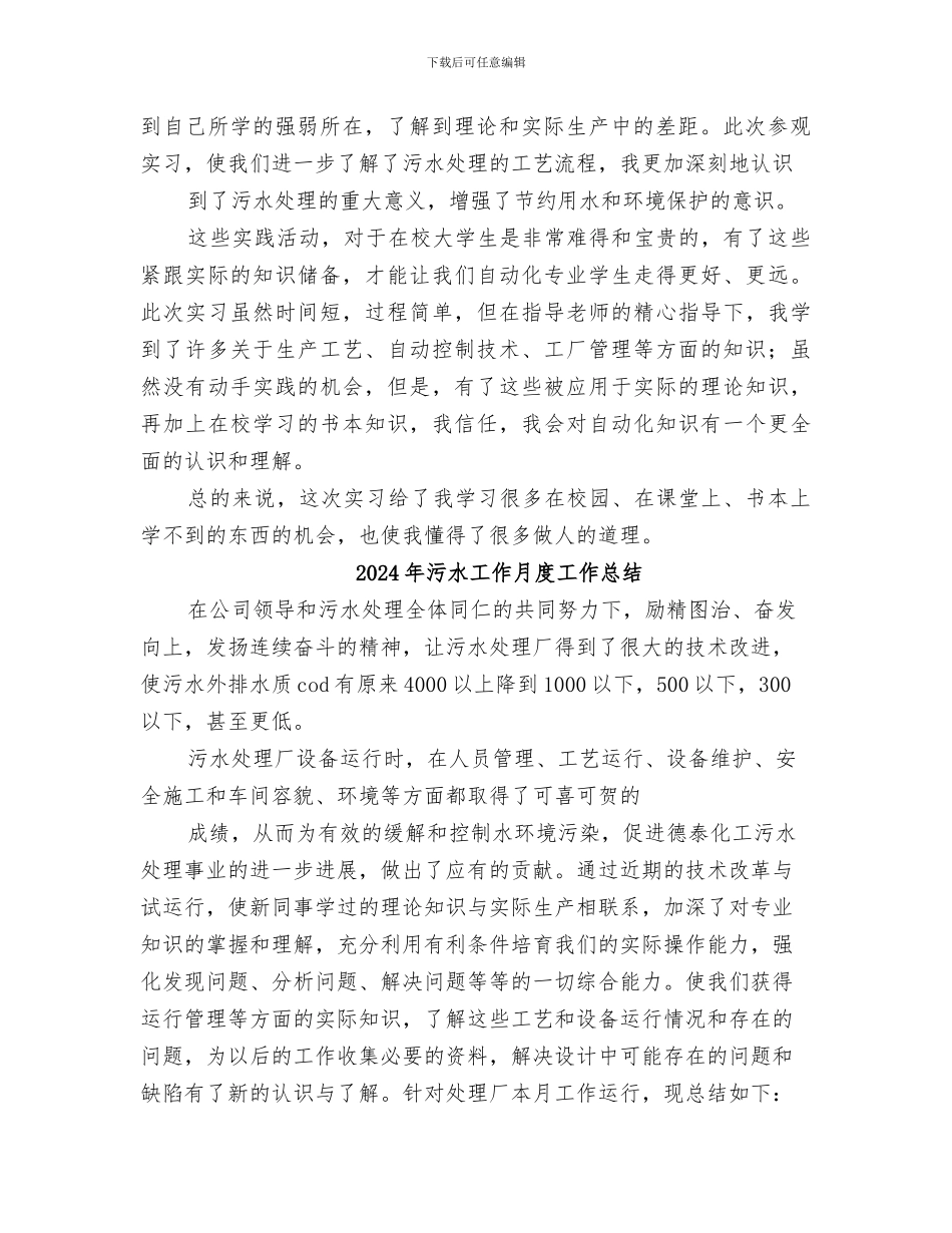 2024年污水处理镜检总结范本_第2页