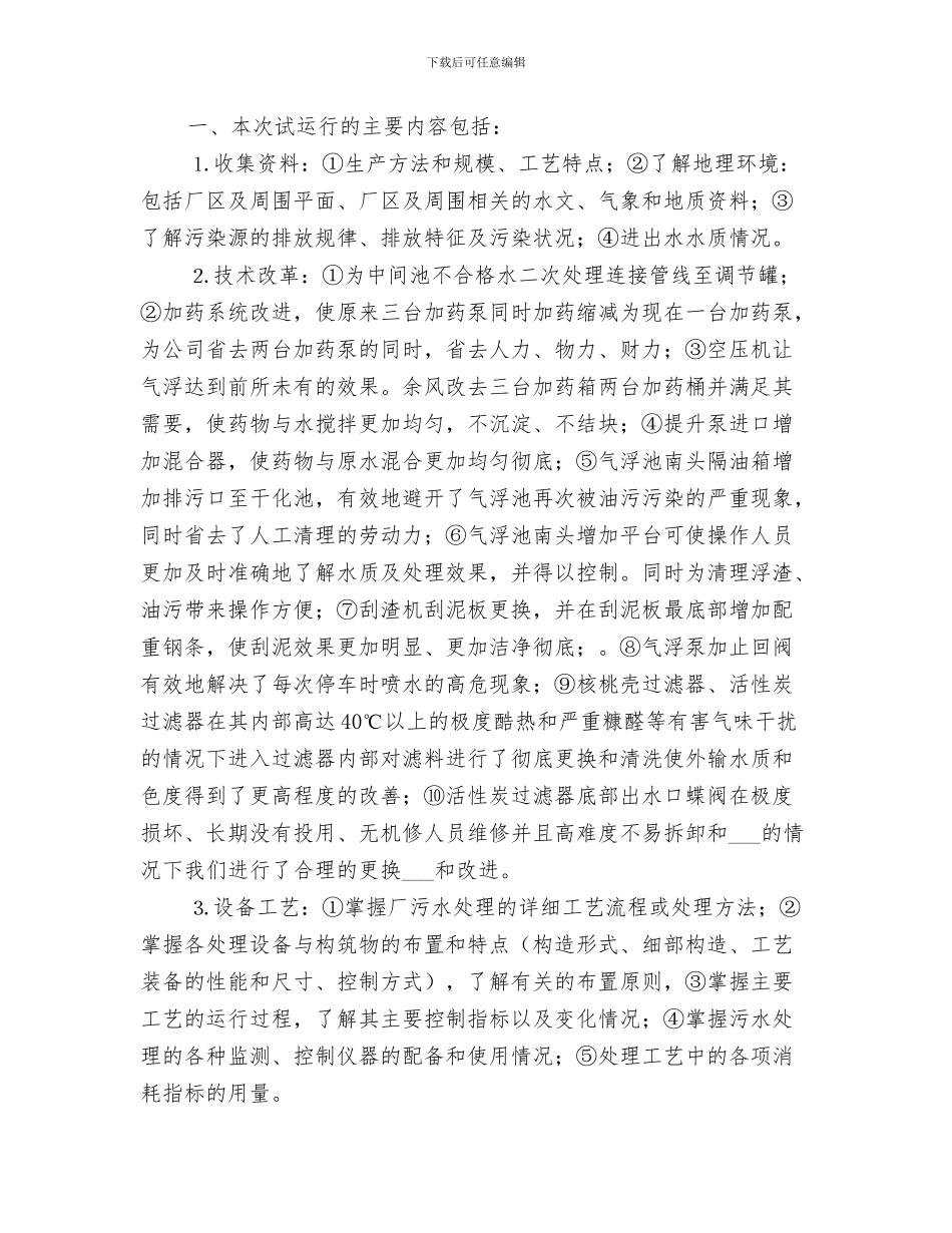 2024年污水处理镜检总结范本_第3页