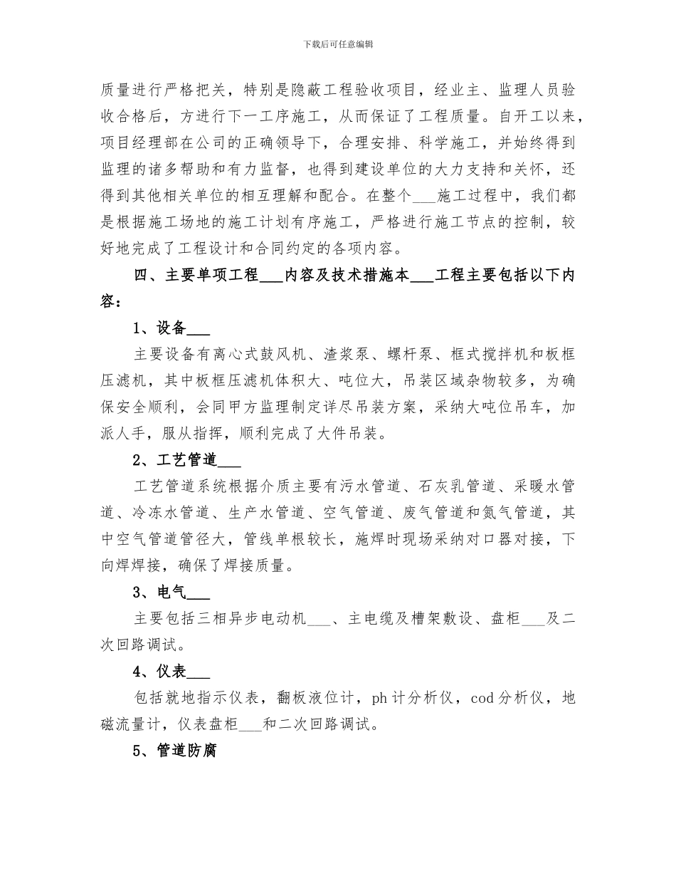 2024年污水处理工程总结_第3页