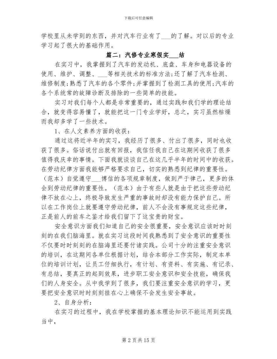2024年汽修专业寒假实习总结_第2页