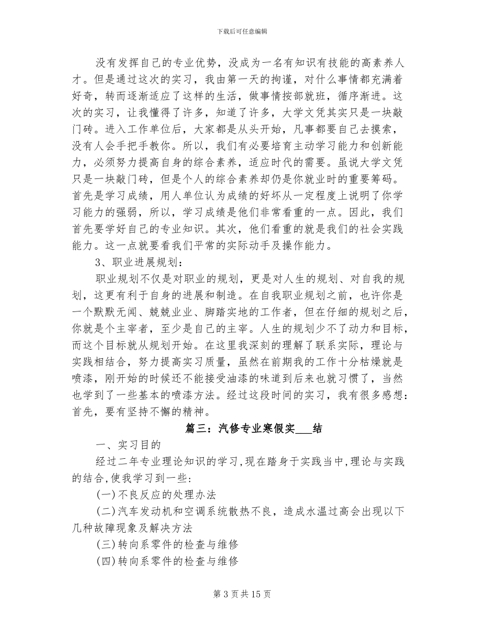 2024年汽修专业寒假实习总结_第3页