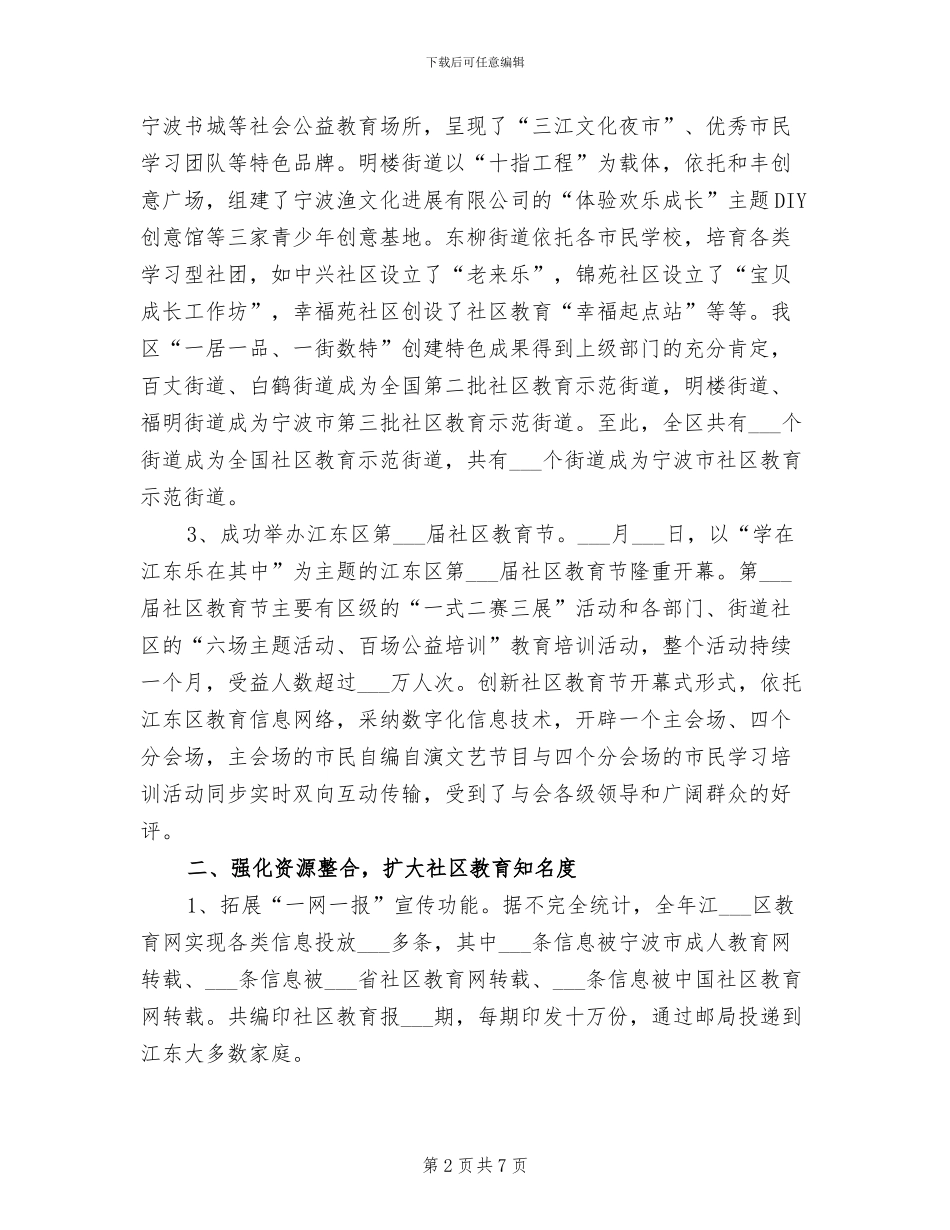 2024年江东社区工作总结_第2页