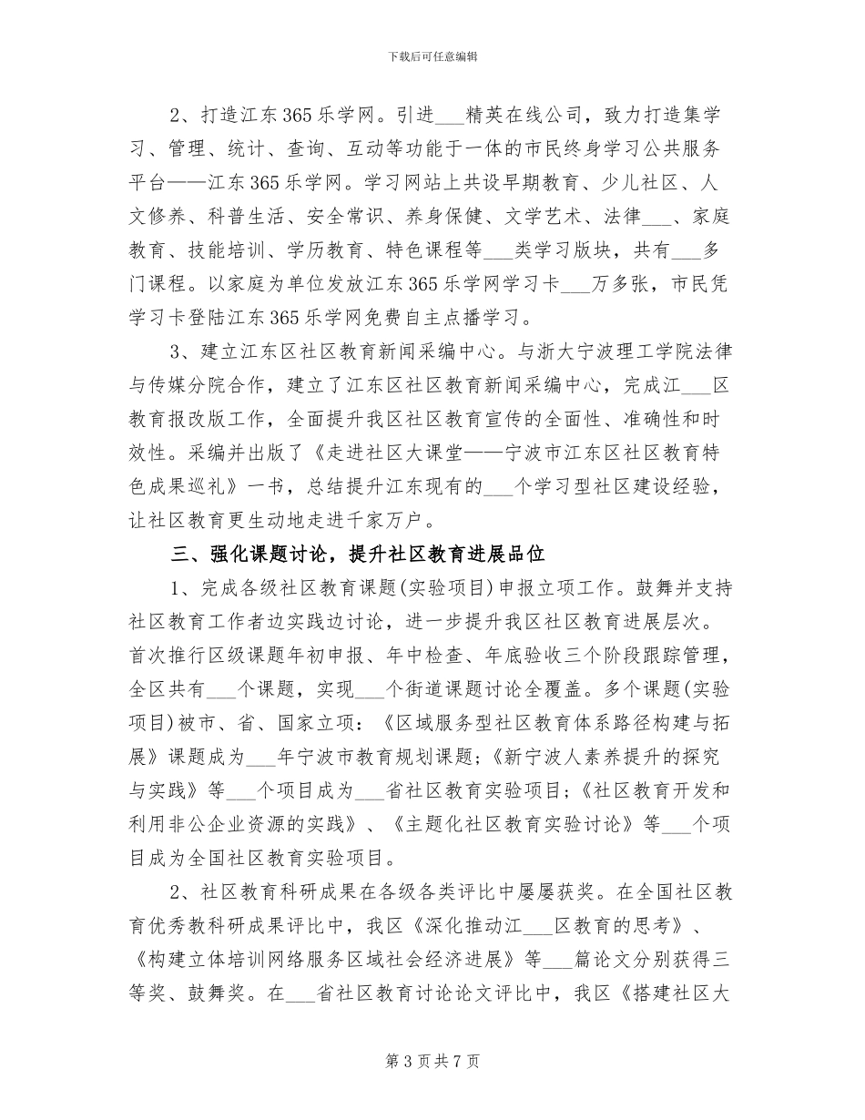 2024年江东社区工作总结_第3页