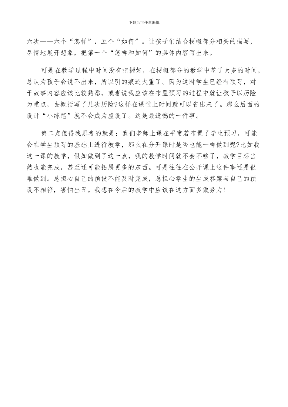 2024年汤姆索亚历险记反思总结_第3页