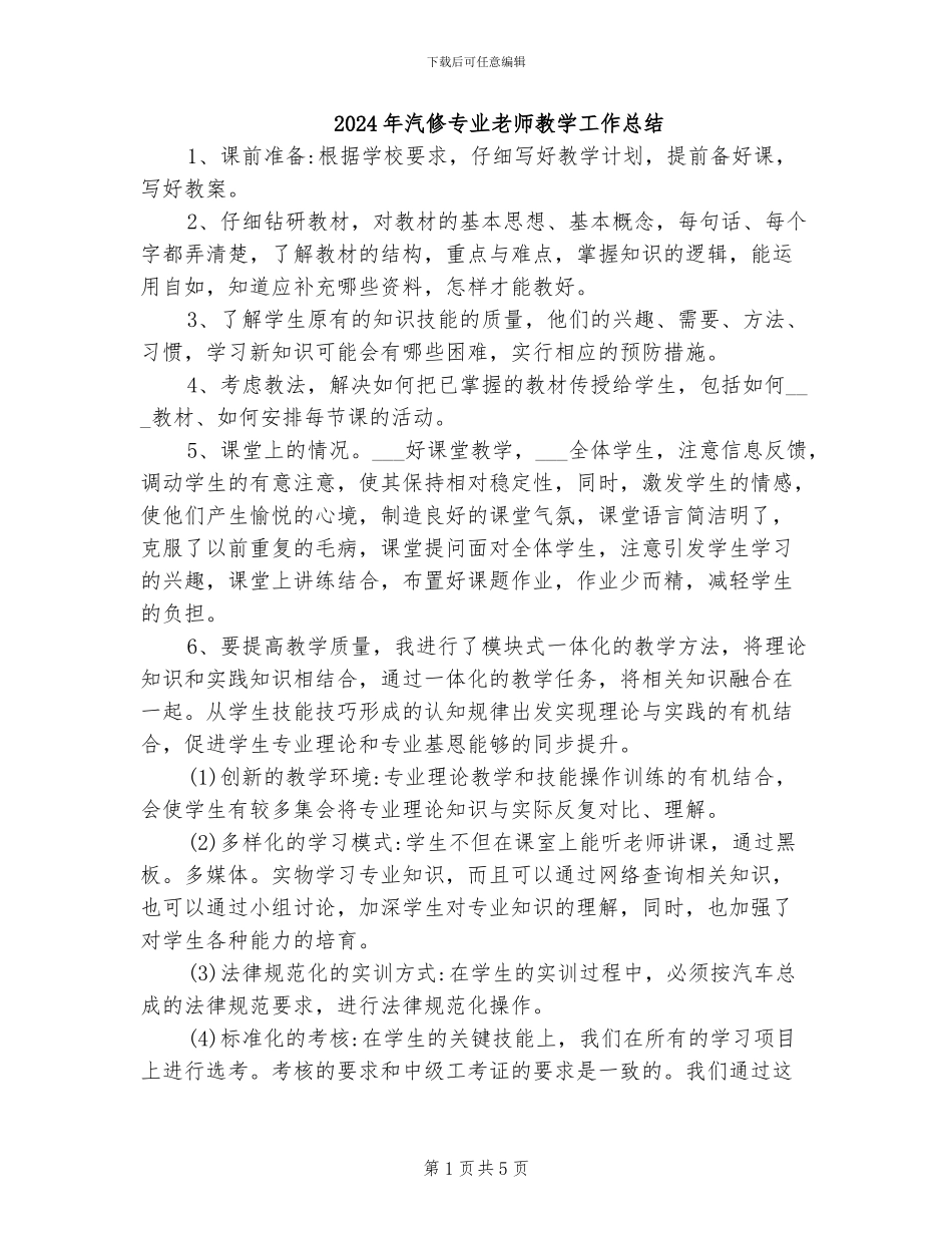 2024年汽修专业教师教学工作总结_第1页