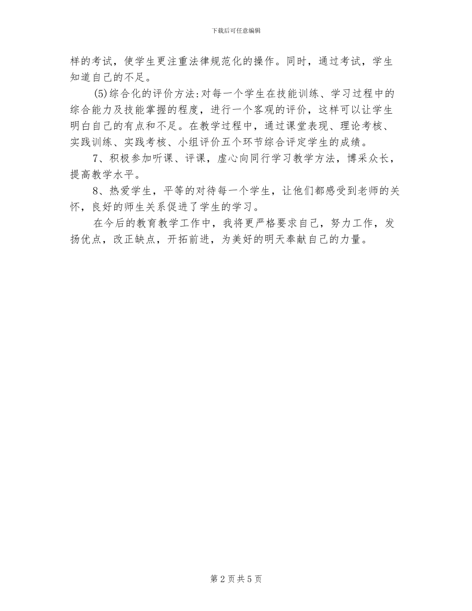 2024年汽修专业教师教学工作总结_第2页