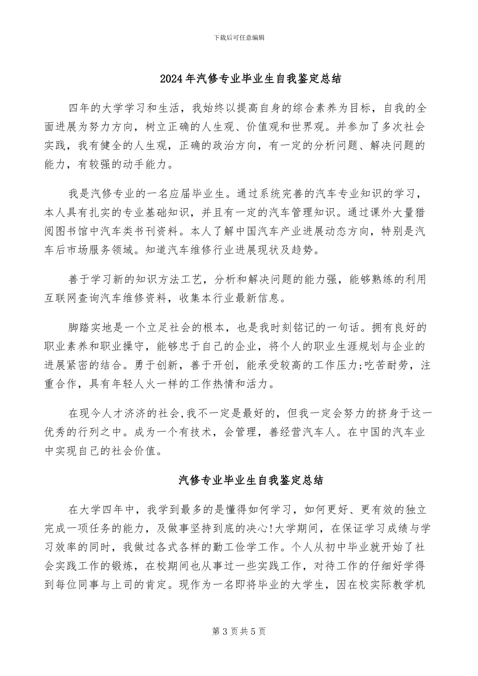 2024年汽修专业教师教学工作总结_第3页