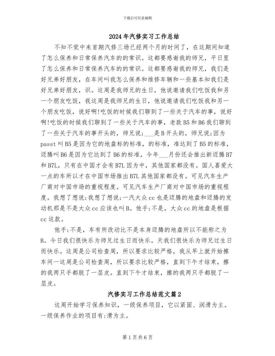 2024年汽修实习工作总结_第1页