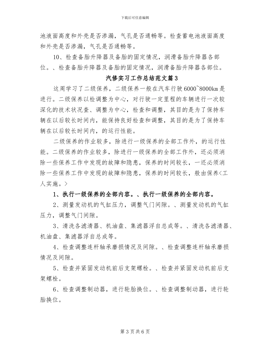 2024年汽修实习工作总结_第3页