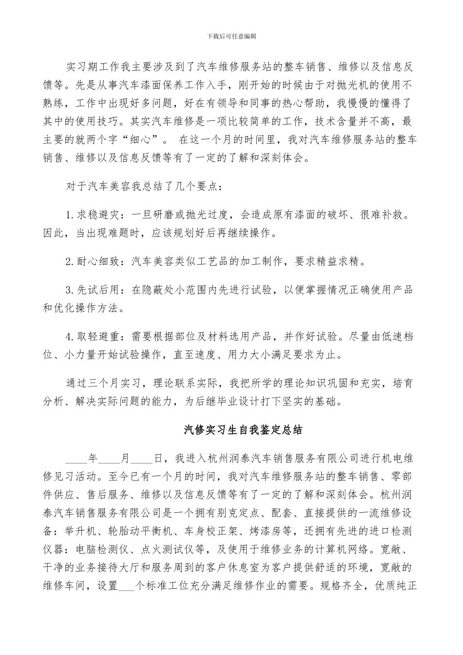 2024年汽修实习生自我鉴定总结_第2页
