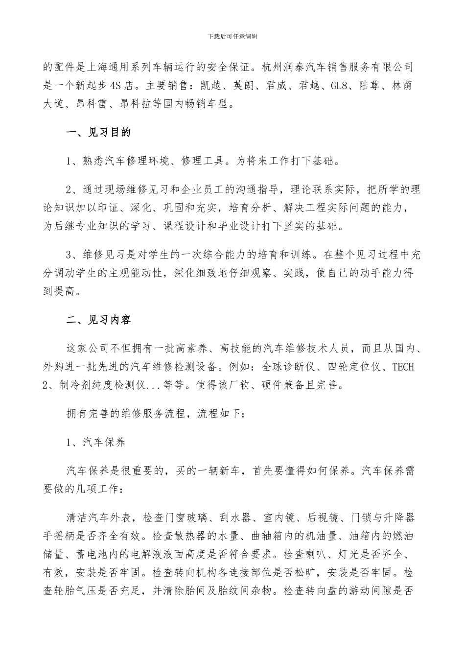 2024年汽修实习生自我鉴定总结_第3页