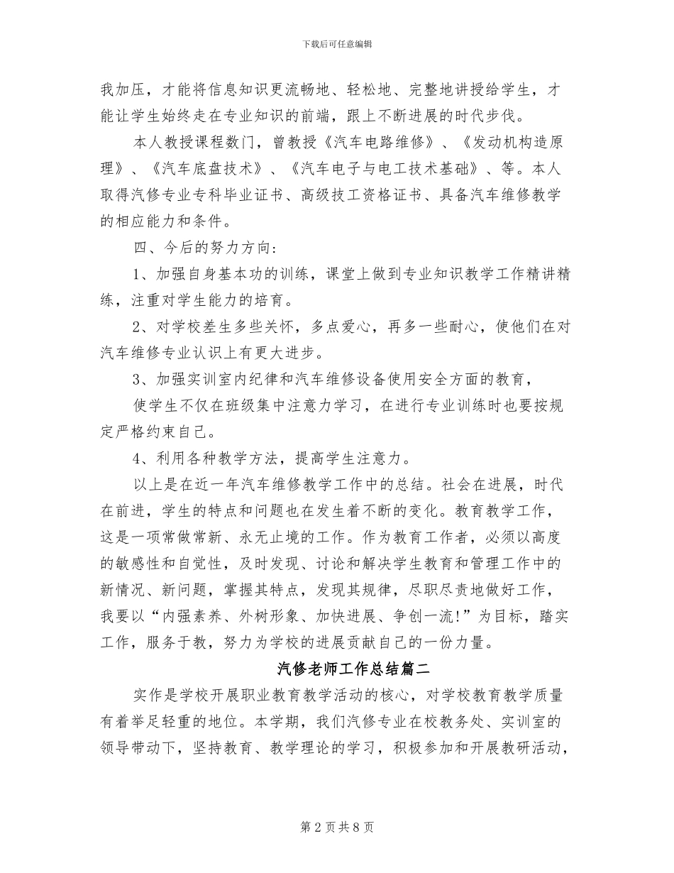 2024年汽修教师工作总结_第2页