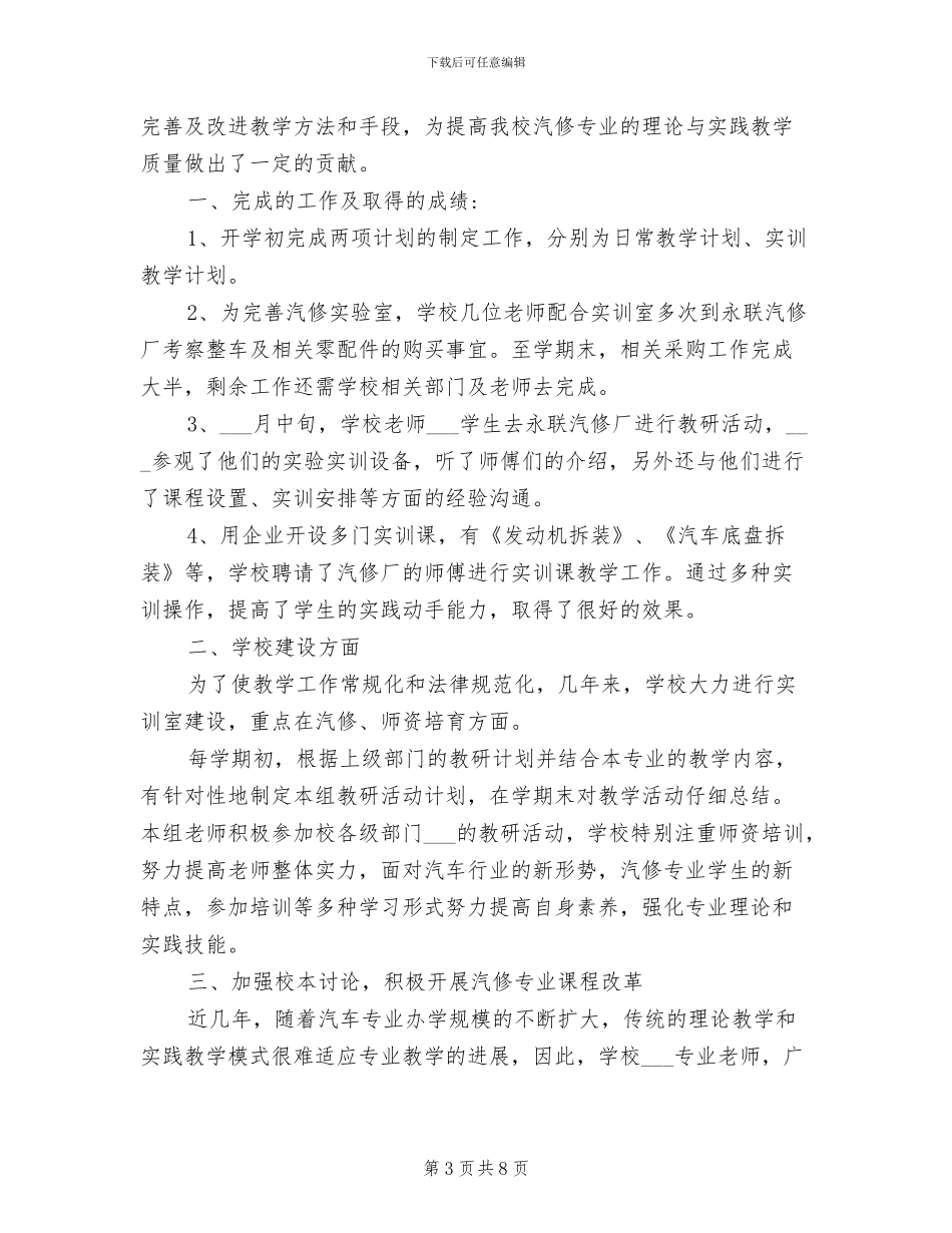 2024年汽修教师工作总结_第3页
