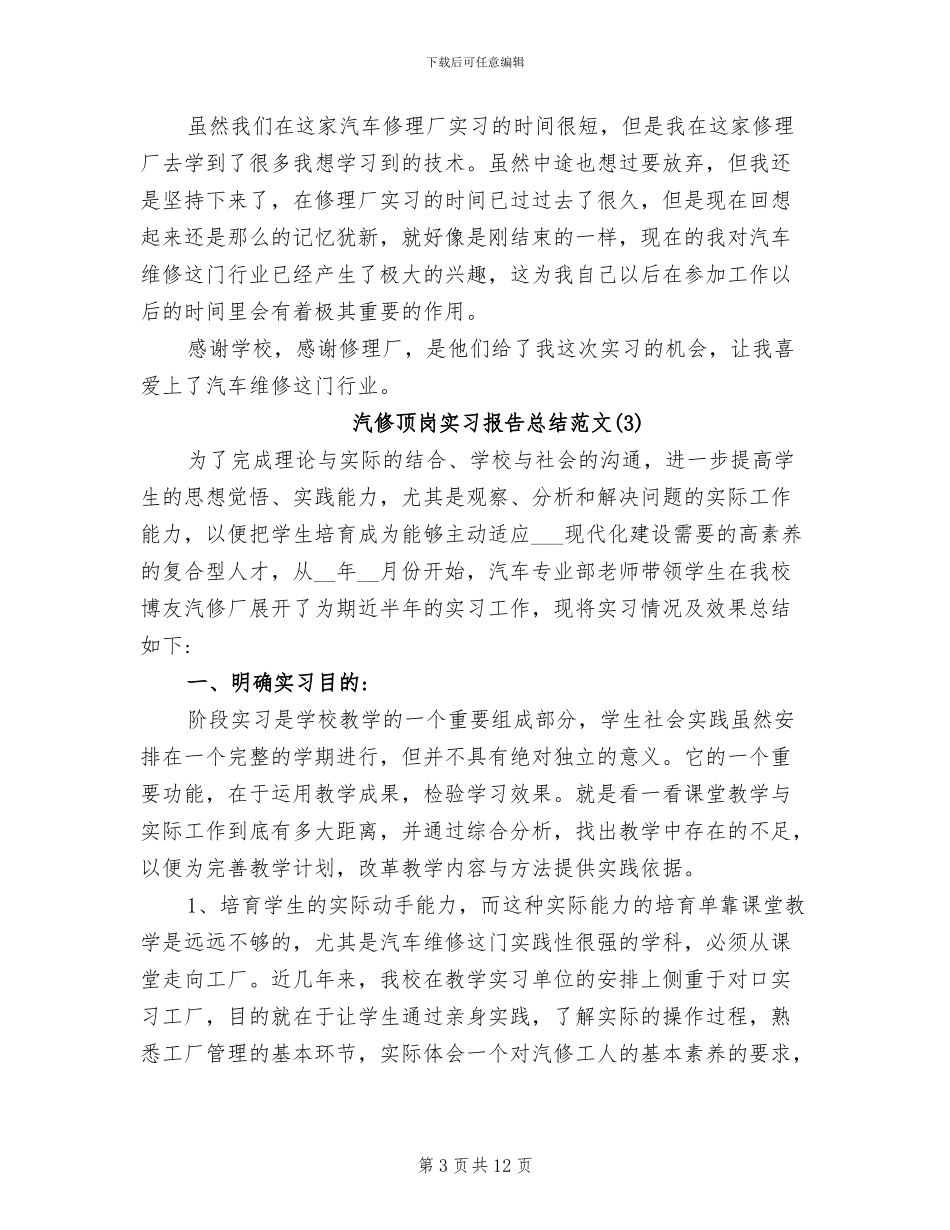2024年汽修顶岗实习报告总结_第3页