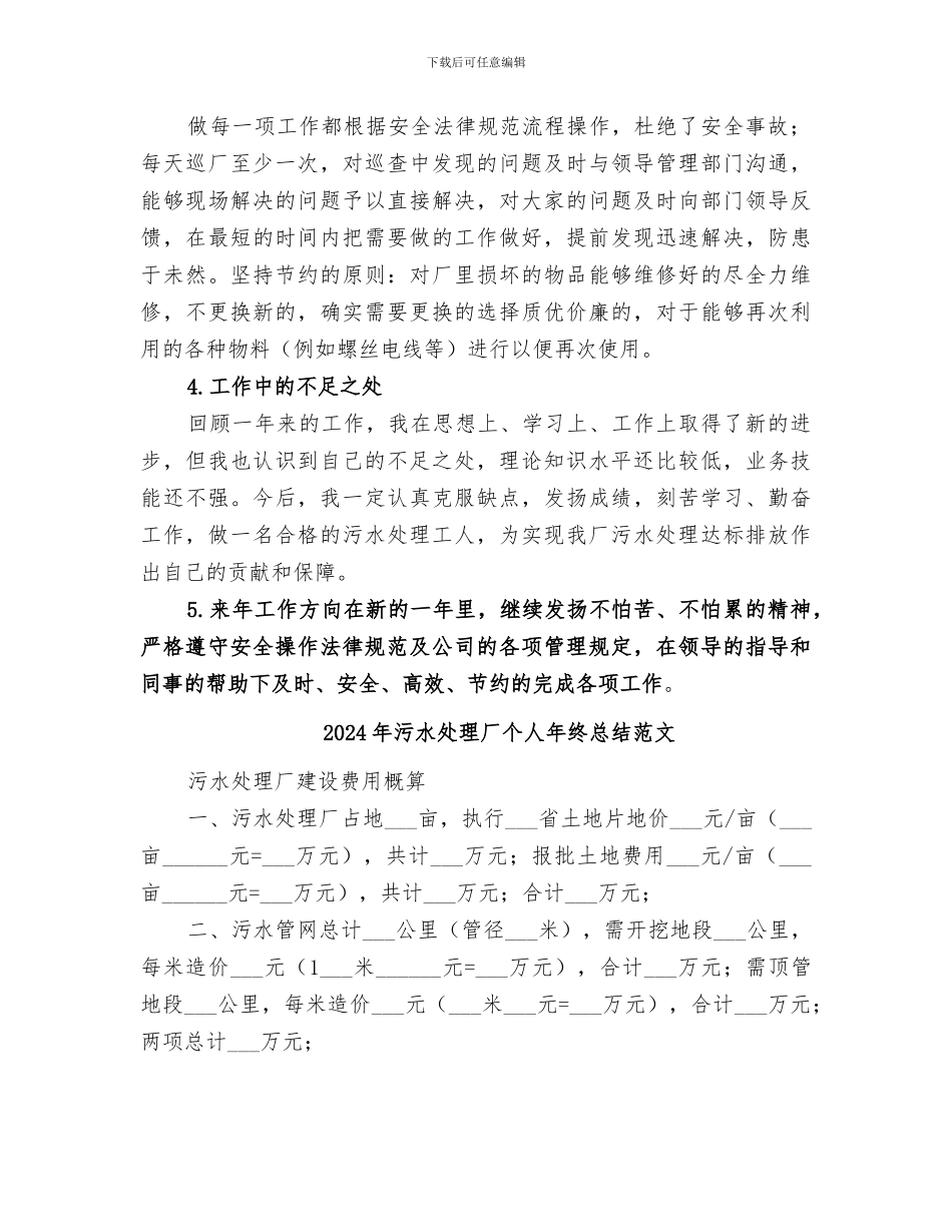2024年污水处理厂个人年终总结_第2页